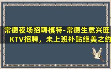 延安KTV招聘